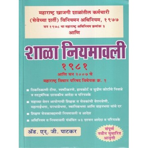 Raj Prakashan's Maharashtra Employees of Private Schools (Conditions of Service) Regulation Act 1977 & Rules, 1981 (MEPS Marathi - शाळा नियमावली ) by Adv. N. G. Patkar | Shala Niyamavali